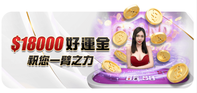 體育、真人與電子遊戲內容總覽